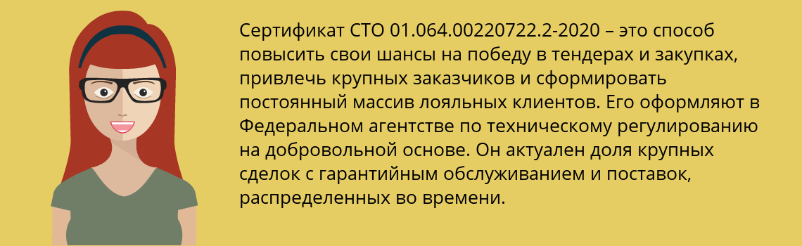 Получить сертификат СТО 01.064.00220722.2-2020 в Вышний Волочек